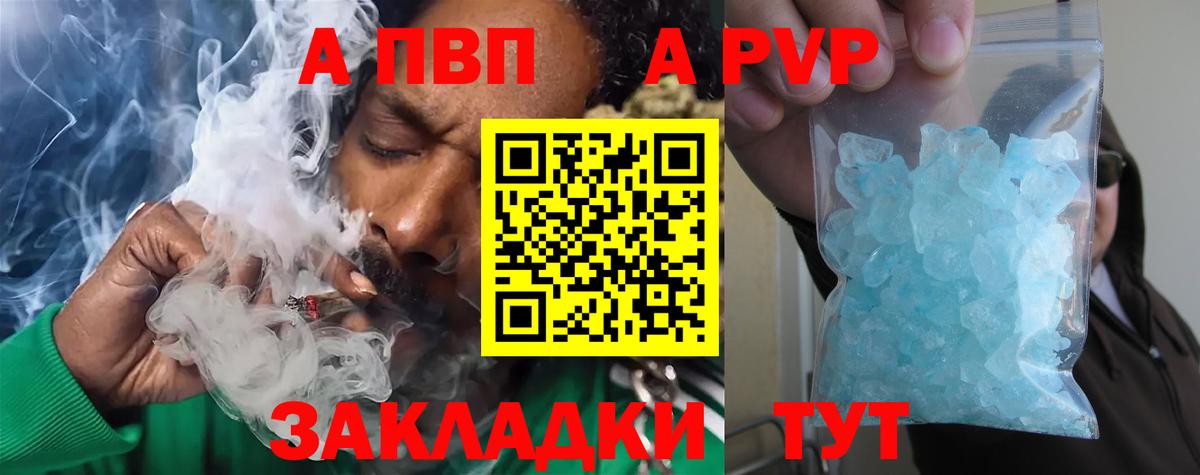А ПВП  купить   Вход с VPN  Алапаевск  Alpha-PVP Crystall  Alpha-PVP крисы CK 