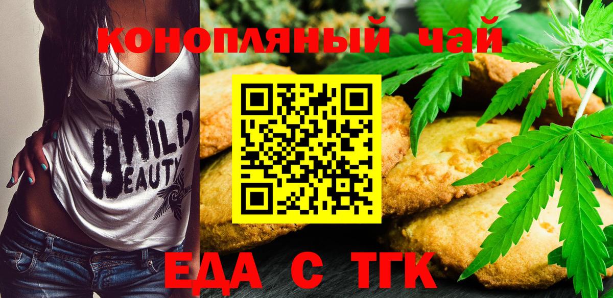 Печенье с ТГК конопля  Вход с VPN  Алапаевск 